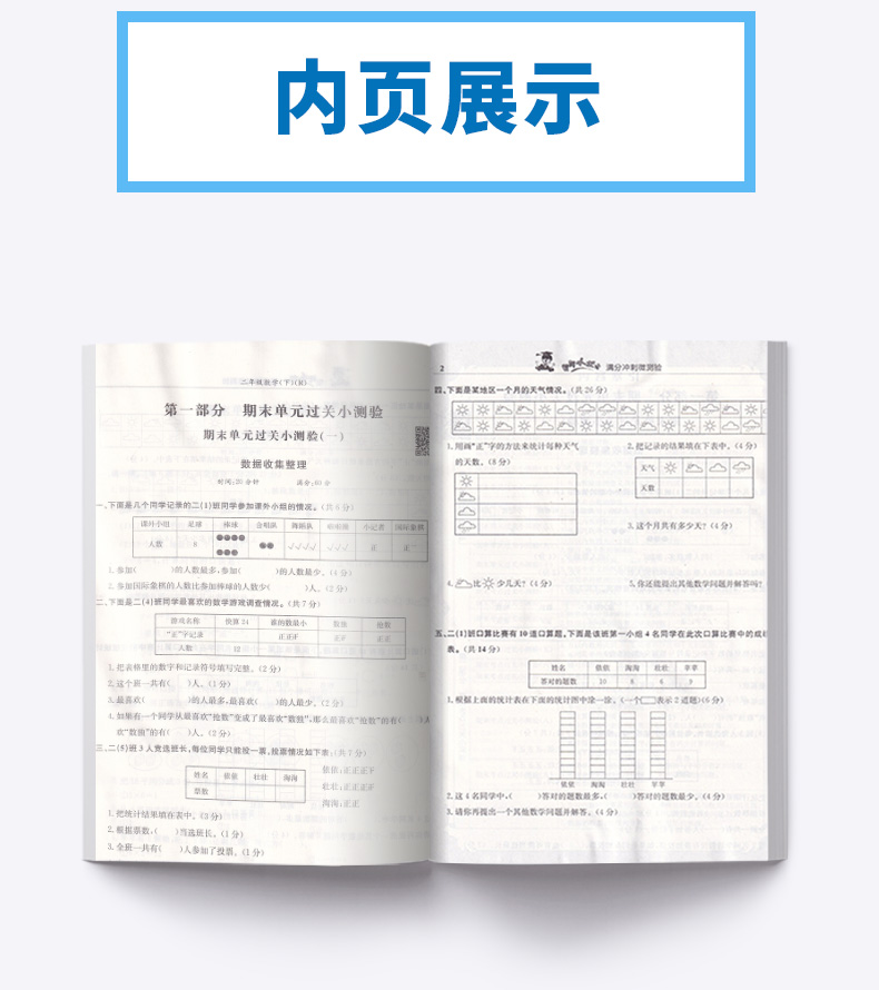 2020新版黄冈小状元 满分冲刺微测验期末复习专用二年级数学下册人教版 新修订小学2年级下单元同步练习册作业本/正版