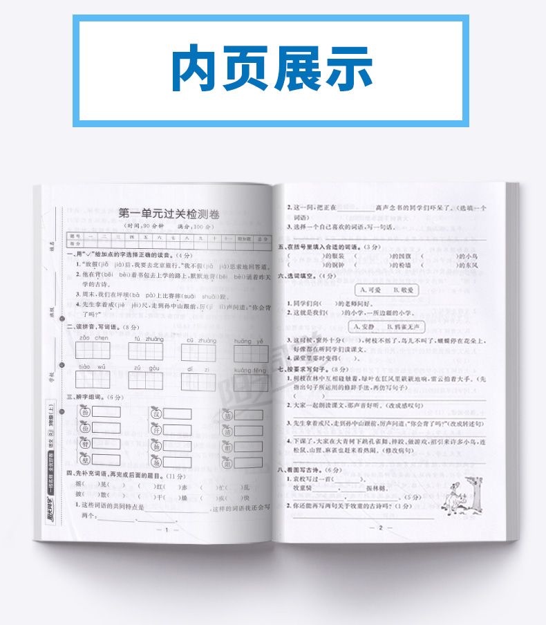 2020新版 阳光同学三年级上册语文人教版部编版全优好卷