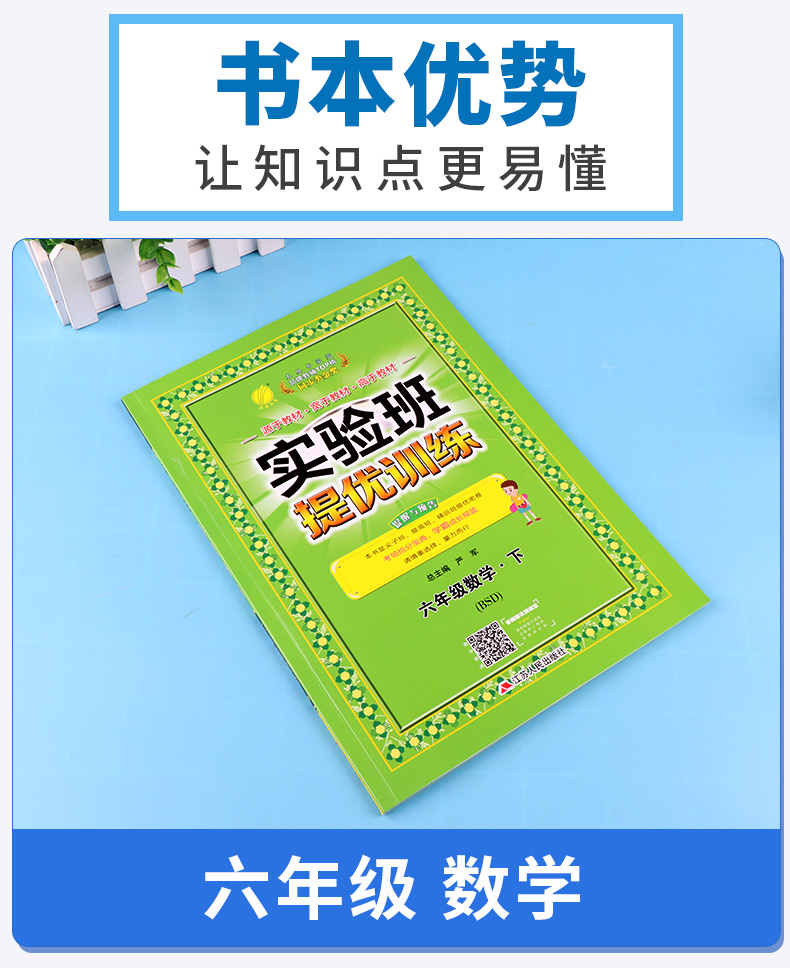 2020新版 实验班提优训练六年级下册数学北师版 六下逻辑思维训练册总复习资料辅导书 6年级同步练习习题册作业本教辅工具书/正版