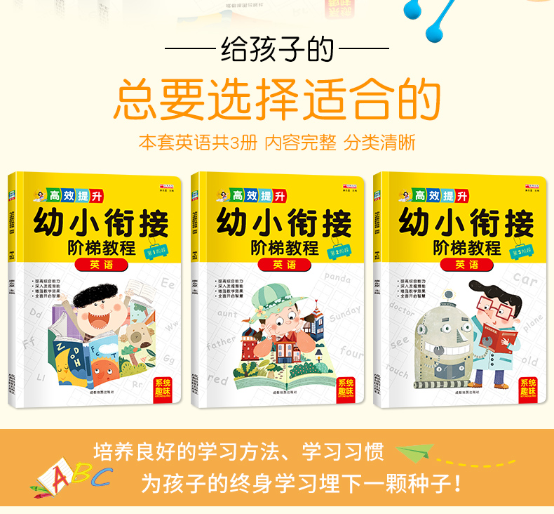 幼小衔接教材全套3册 英语阶梯教程 大班升一年级幼升小入学准备一日一练学前班整合教材3-4-5-6岁儿童幼儿园英文启蒙认知早教书籍