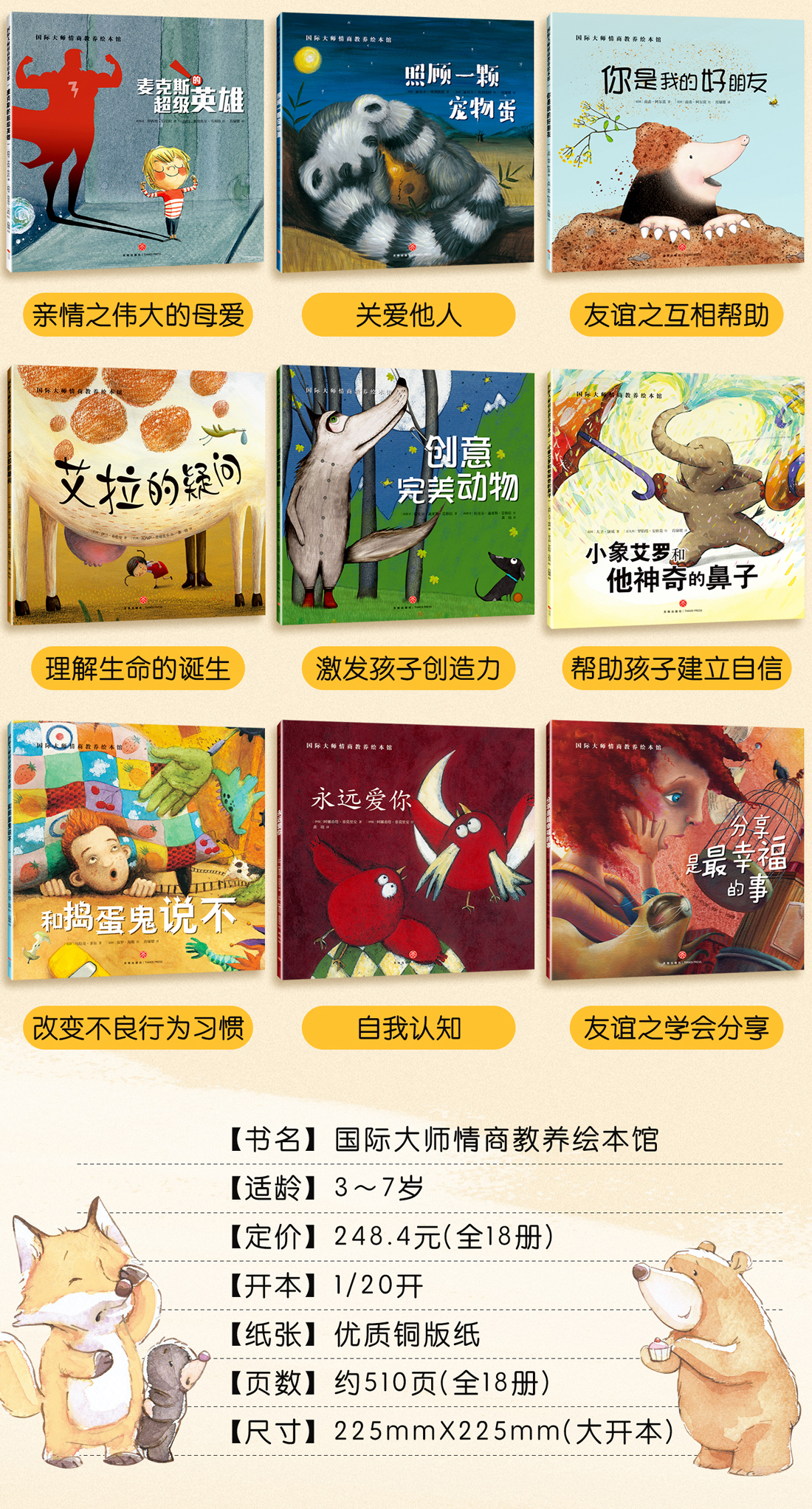 小学生必读课外书籍全18册 国际大师情商教养绘本馆 儿童绘本阅读3-4-5-6周岁幼儿园大班小班亲子图书睡前故事书三到四岁早教书籍