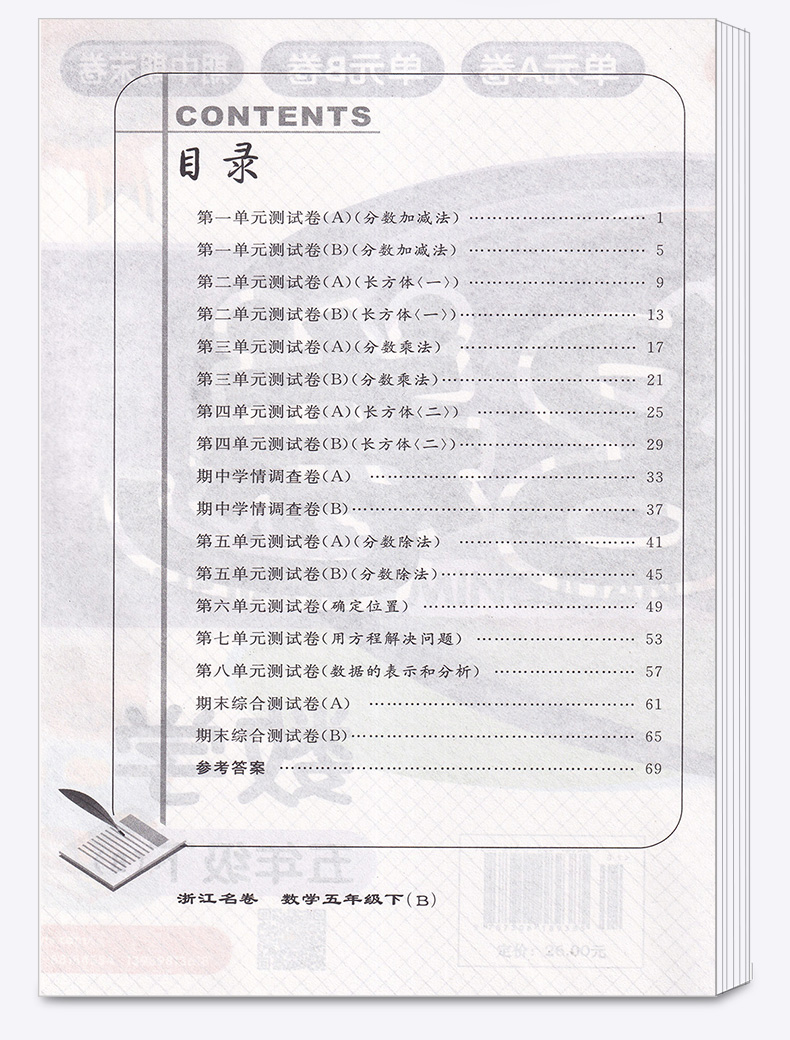 2020新版 浙江名卷五年级下册数学北师版 小学同步五年级下数学课堂练习测试训练 辅导复习单元期中期末模拟测试题真题资料试卷