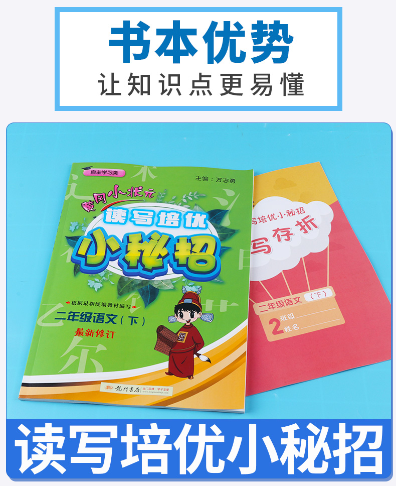 2020新版 黄冈小状元读写培优小秘招二年级语文下册新修订 小学2年级下黄岗同步讲练习题训练测试作业本练习册教辅书