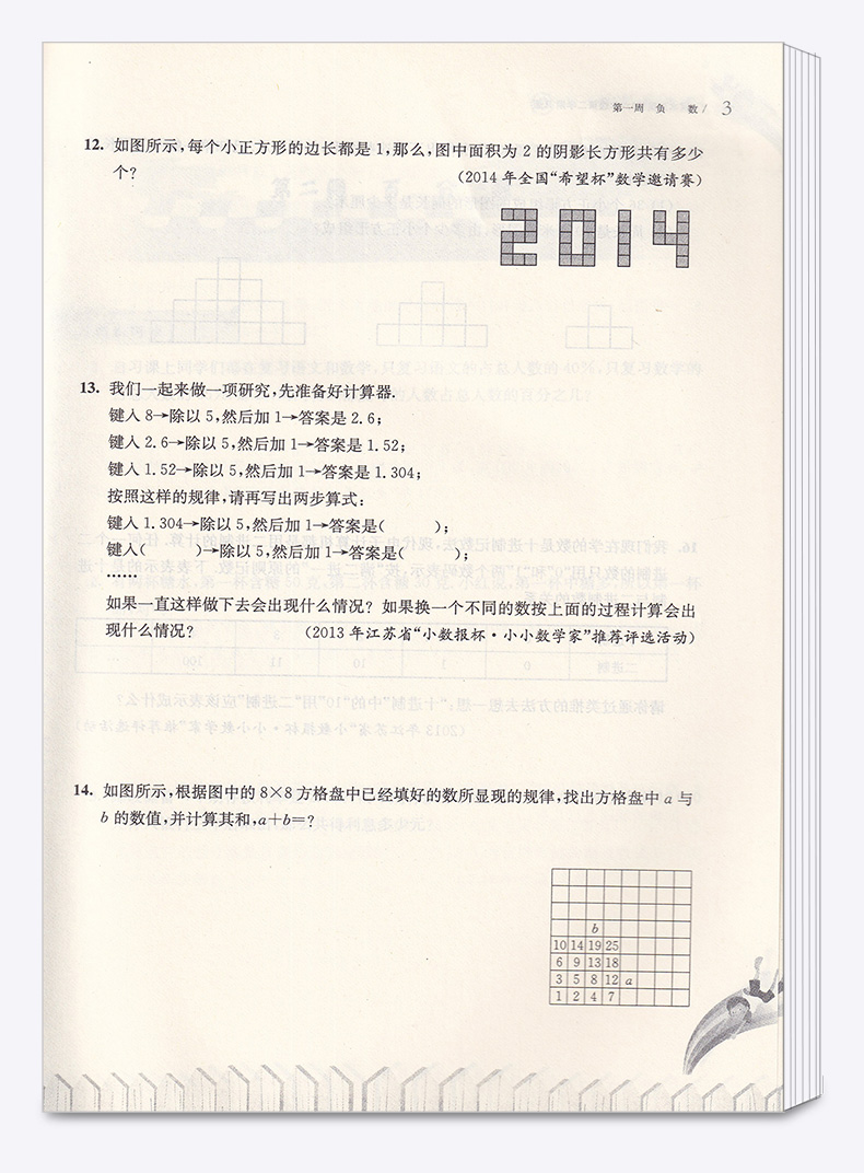 2020新版 从课本到奥数六年级第二学期B版周周练第二版 小学生6年级下册数学课本同步奥数天天练 奥数教程思维拓展训练辅导书/正版