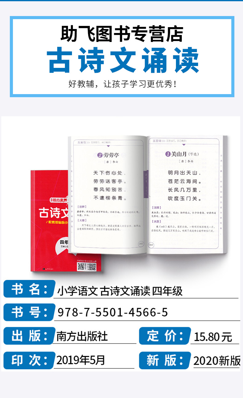 2020新版 古诗文诵读四年级全彩注音版配套部编版 小学4年级语文上册下册教材核心素养读本专家诵读录音小学生古诗词
