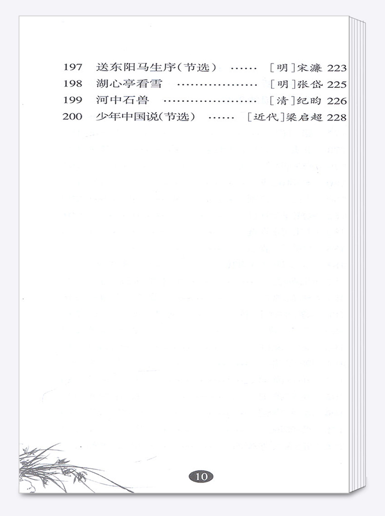  经典诵读推荐篇目读本初中卷 浙江教育出版社 初中生中学阅读解读赏析复习资料大全学习教辅辅导工具书内容训练册/正版