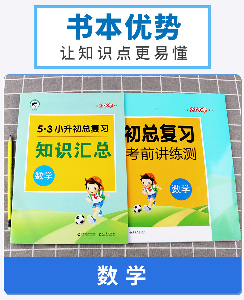 2020新版小学数学试卷人教版 5.3小升初总复习真题试卷六年级数学考前讲练测53期末复习检测卷 五三天天练小学生6年级毕业考试卷子