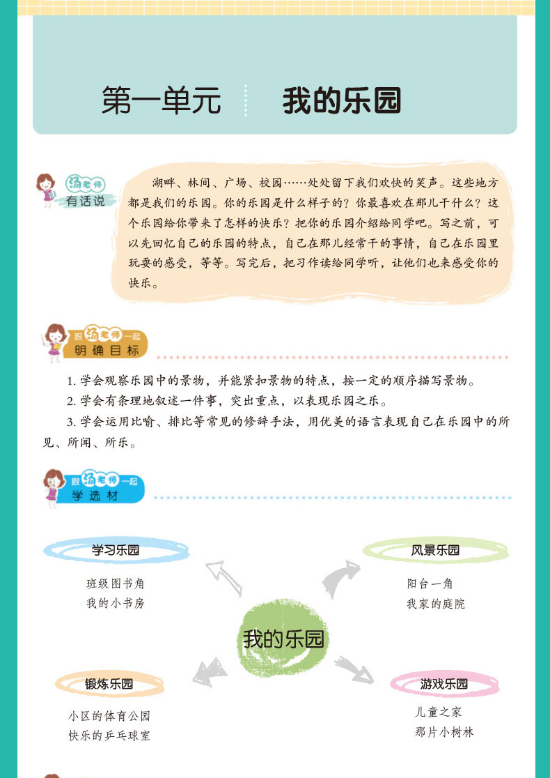 2020年我爱同步作文四年级下小学4年级作文书课本同步训练与写作方法技巧辅导书籍四人教部编版 统编语文阅读训练小学全解黄冈4到6