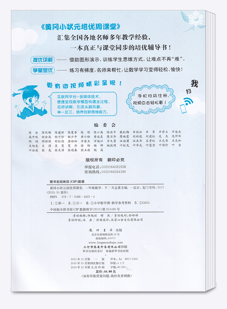 黄冈小状元 培优周课堂一年级数学下册 自主学习类 从课本到奥数 开发潜能 1年级下小学生课外必刷题辅导教辅工具书/正版