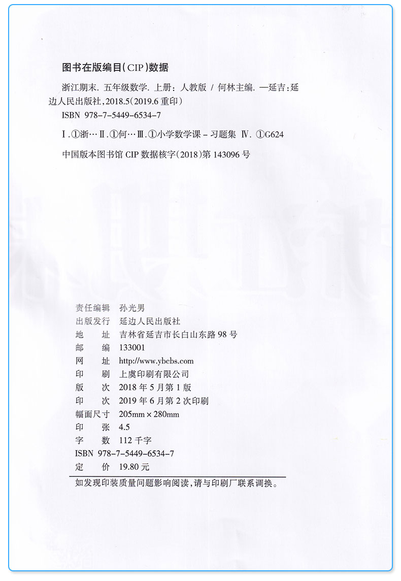  励耘书业 浙江期末五年级上册语文数学英语科学人教版教科版全套4本小学生5年级上试卷卷子同步训练模拟测试卷复习卷