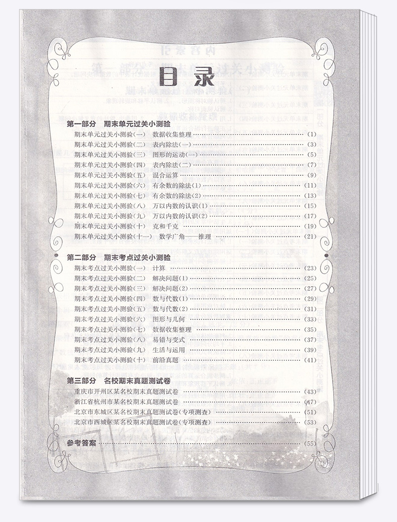 2020新版黄冈小状元 满分冲刺微测验期末复习专用二年级数学下册人教版 新修订小学2年级下单元同步练习册作业本/正版