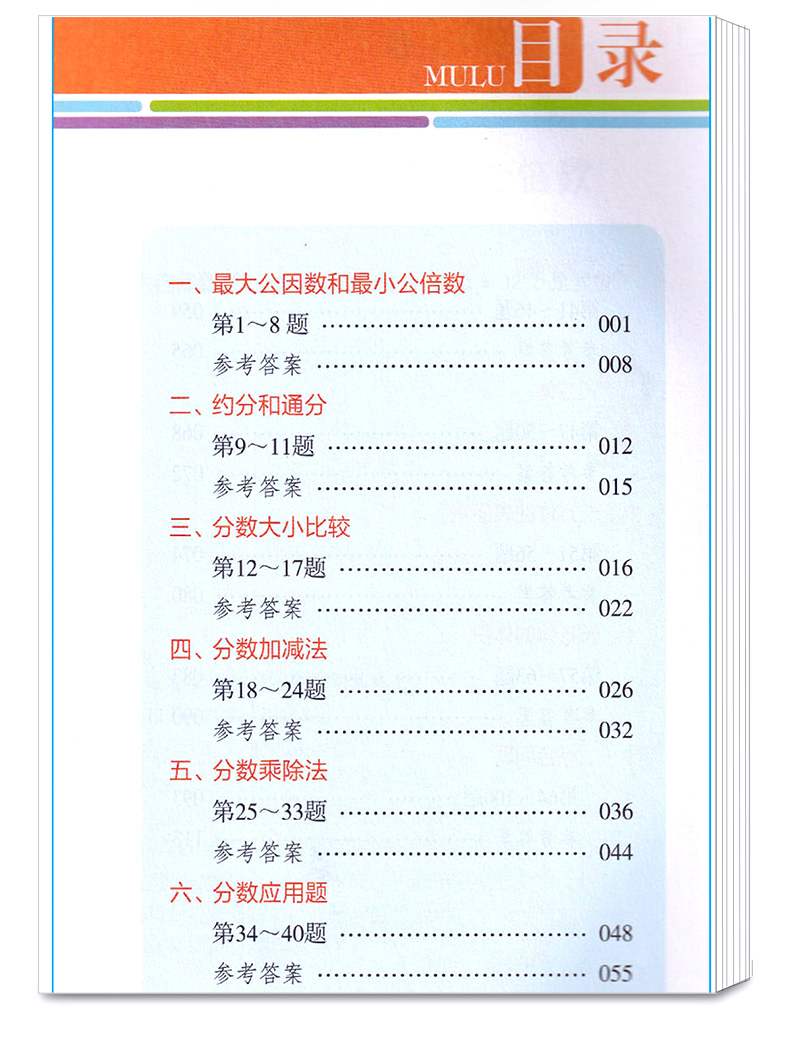 现代新思维小学数学100题5B 适用五年级下册训练丛书 5年级下小学生练习册提升基础知识教辅辅导工具书/正版