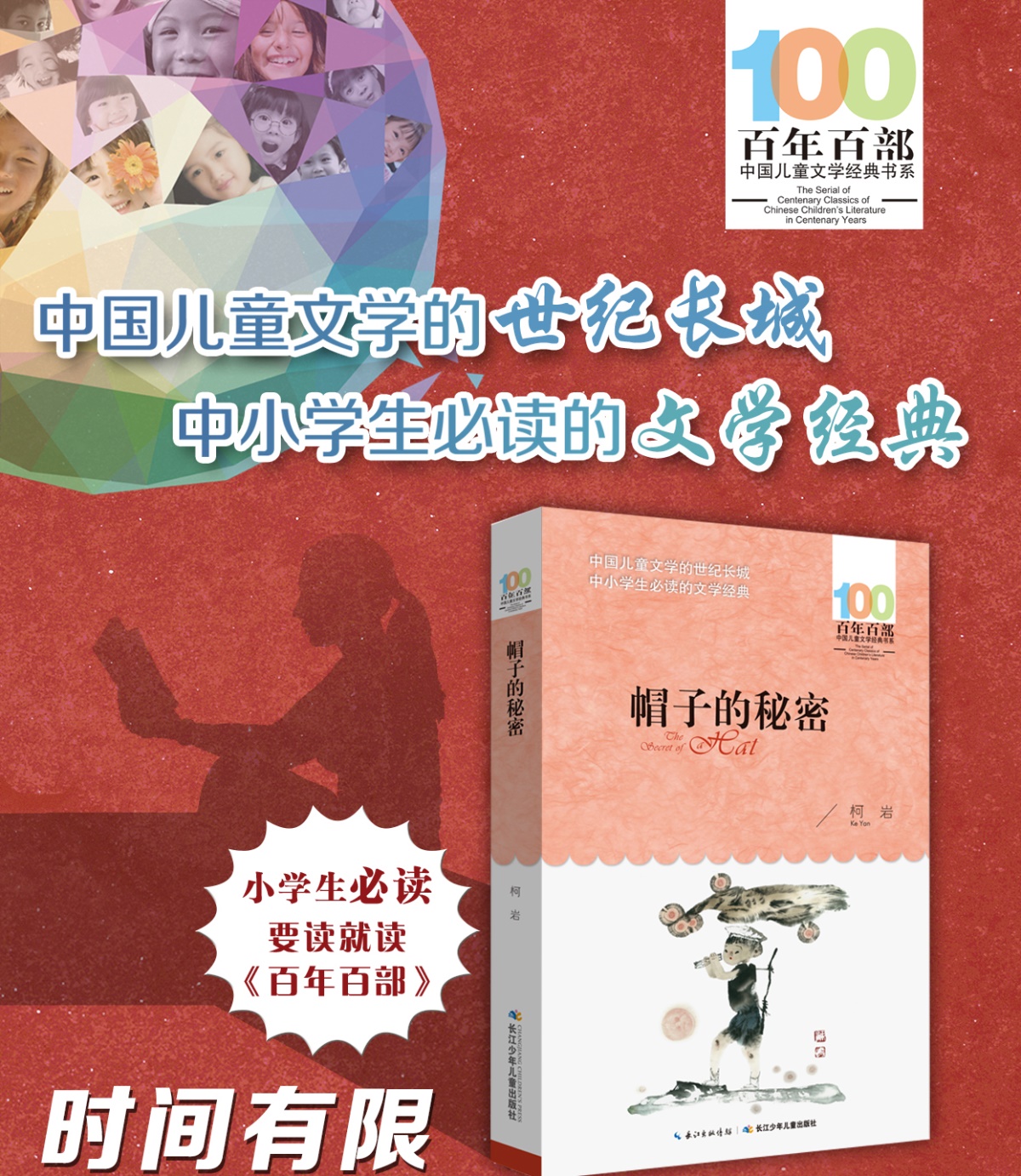 全4册雷锋的故事少年励志红色经典 曹文轩青铜葵花地球的故事帽子的秘密小学生四年级课外书必读老师推荐阅读书籍儿童文学暑假书目