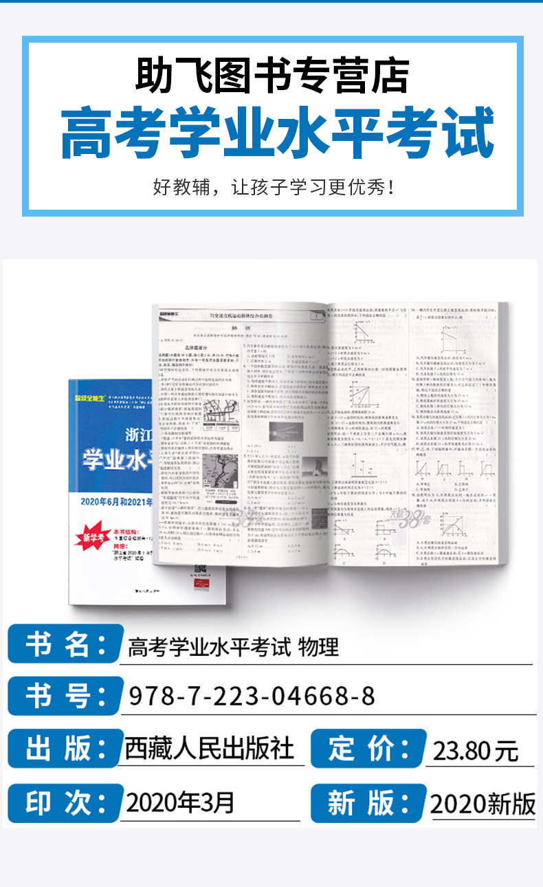 学考物理天利38套超级全能生 浙江省新高考学业水平考试2020年6月学考冲A必备2021年1月全套 高中物理辅导模拟卷复习测试卷