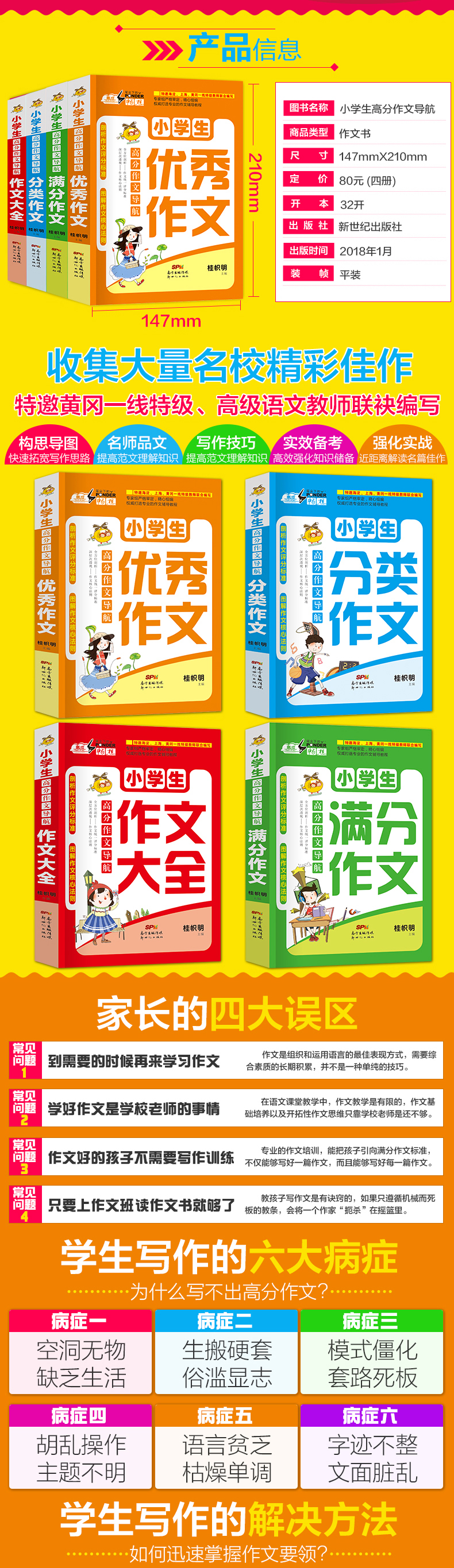 作文书大全小学三四五六年级全套4册辅导老师推荐满分作文1000篇分类好词好句好段优秀同步作文阅读3-4-5-6小升初300字必读书目