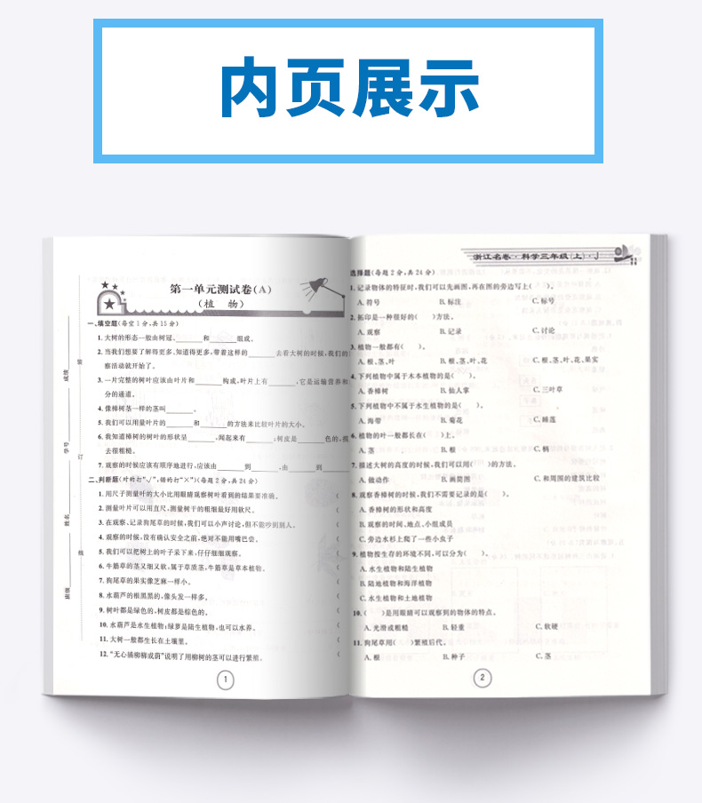 浙江名卷三年级上册语文数学英语人教版科学教科版试卷全套小学3年级上同步专项训练练习册小学生考试卷子练习题测试卷