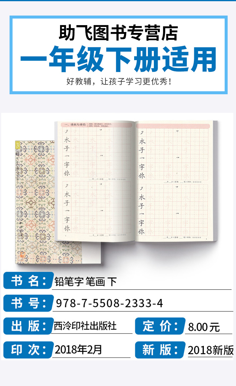 铅笔字3笔画下一1年级下册适用 胡三元教写字 小学生汉字书写笔画笔顺入门识字训练 小学低年级描红西泠印社人教版通用