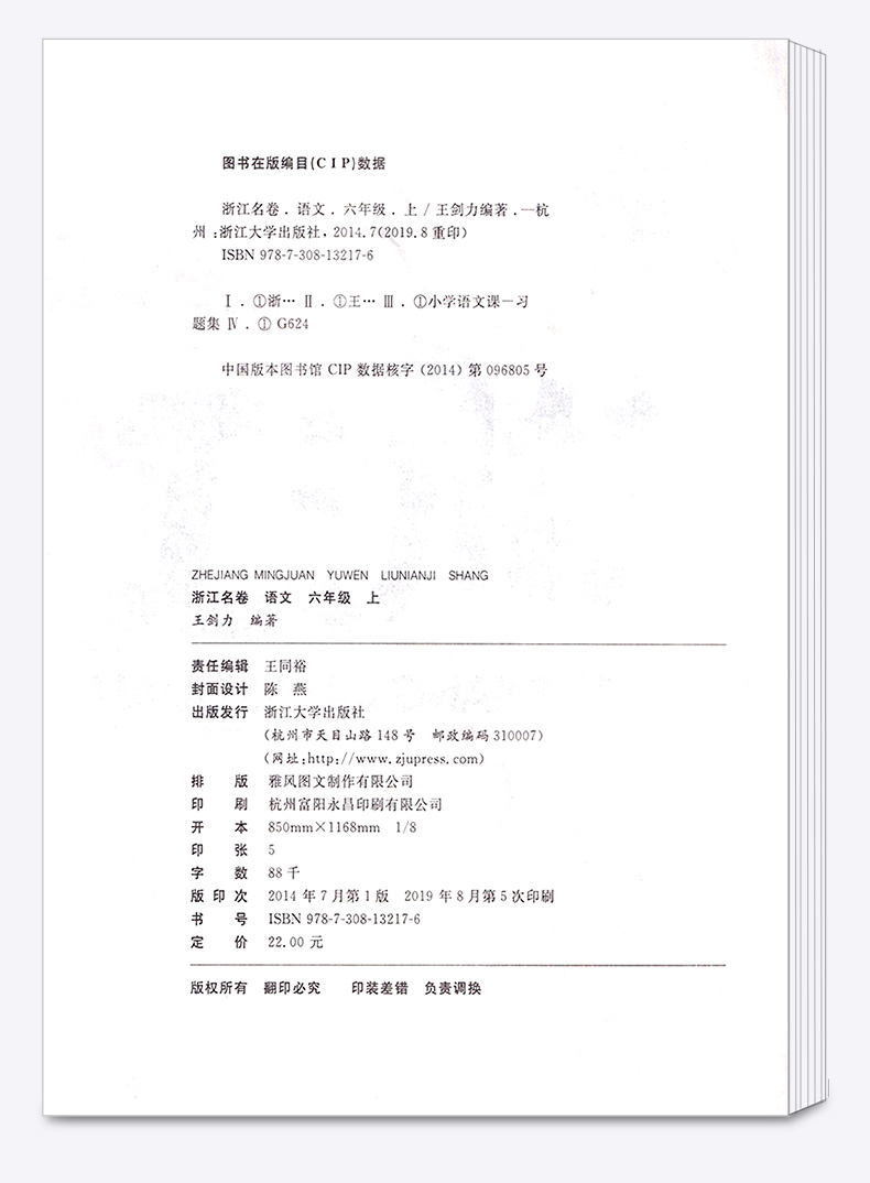 浙江名卷六年级上册语文数学英语人教版科学教科版试卷全套小学6年级上同步专项训练练习册小学生考试卷子练习题测试卷