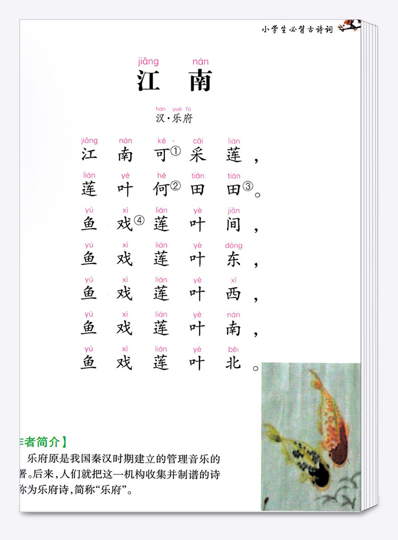 包邮 学林驿站 小学生必背古诗词75首+18首 杨吉元主编 华东师范大学出版社 注音版 小学生一年级二年级古诗文难点注释品读赏析