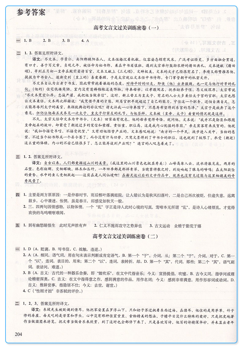 2020新版 高中文言文译注及赏析 吴铜运主编 与江苏教育课标版2018年新教材配套 高中生必备古诗文资料辅导教辅