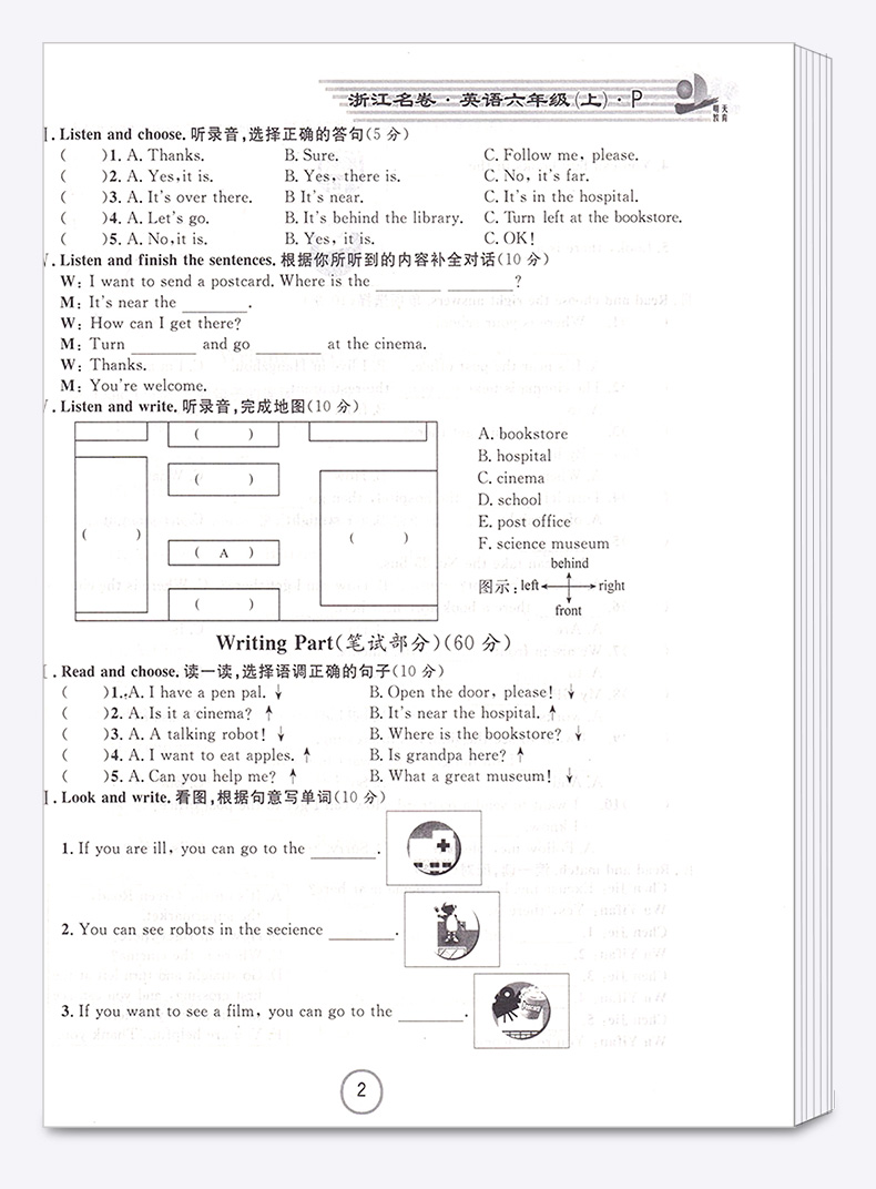 浙江名卷六年级上册语文数学英语人教版科学教科版试卷全套小学6年级上同步专项训练练习册小学生考试卷子练习题测试卷