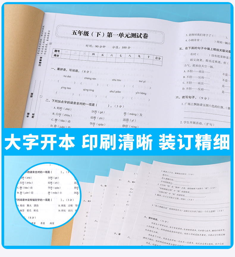 2020新版 名师教你冲刺期末100分 五年级下册语文人教版部编版 小学生5年级下试卷单元同步训练测试卷模拟真题卷子