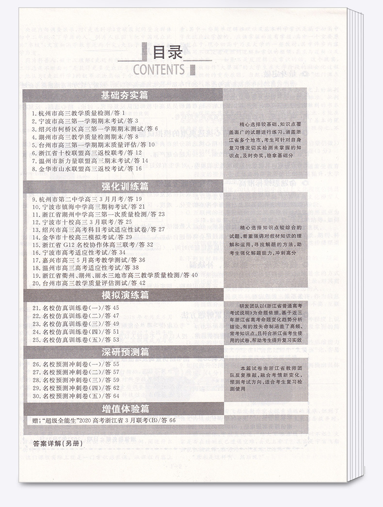 2121新版 6月高考语文天利38套 备考2021模拟试题汇编 浙江省名校浙江新高考真题模拟测评卷试卷卷子 高中必刷题真题卷