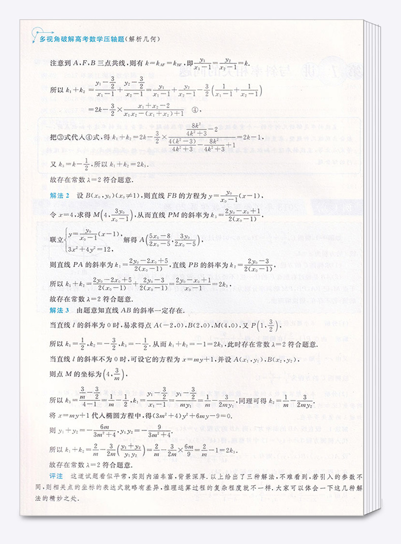 多视角破解高考数学压轴题函数与导数+数列与不等式+解析几何全套三本  郝保国 高中考前复习课后辅导试题试卷浙大出版c