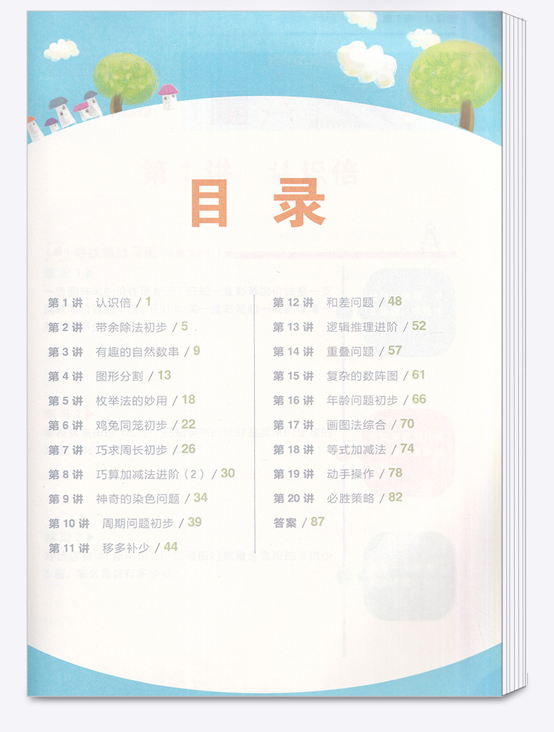 2020新版 学而思秘籍 小学数学思维培养4级练习 适用二年级人教版 小学生二年级同步数学奥数竞赛思维训练 辅导训练竞赛题练习资料