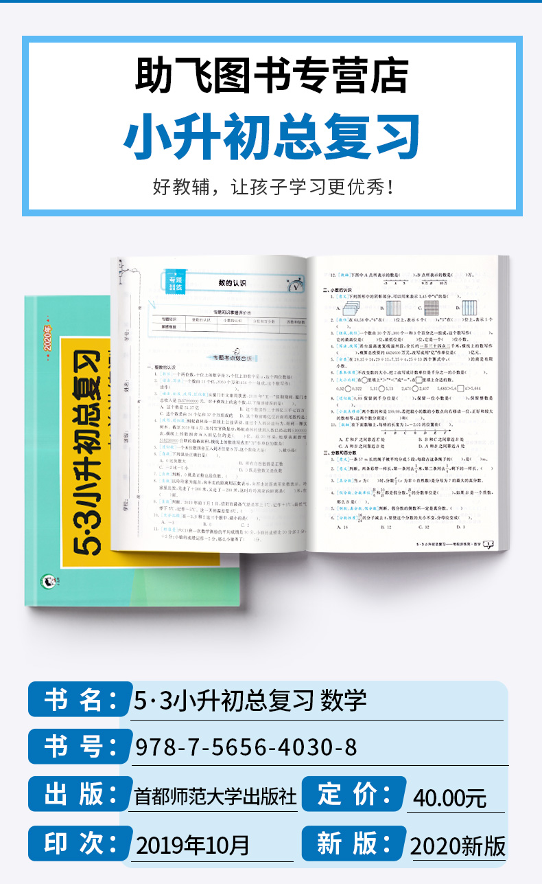 2020新版小学数学试卷人教版 5.3小升初总复习真题试卷六年级数学考前讲练测53期末复习检测卷 五三天天练小学生6年级毕业考试卷子