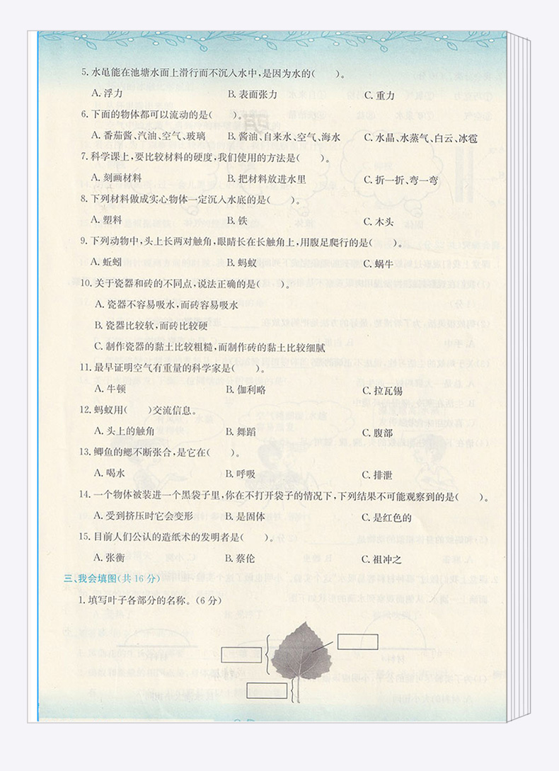 2019新版 孟建平系列丛书 小升初名校初一新生分班（摸底）考试卷科学 新修订 6升7总复习真题模拟品牌教辅 浙江工商大学出版社