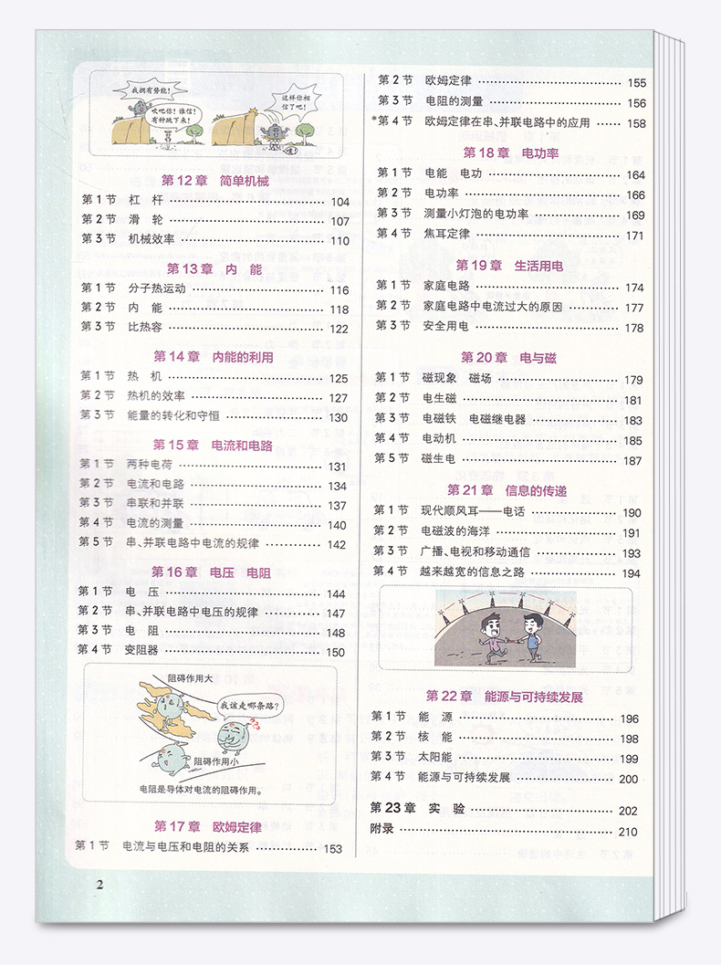 2020新版 pass绿卡初中物理知识大全 初中生初一初二初三中考常考知识全解清单漫画图解思维导图易错题技巧点拨