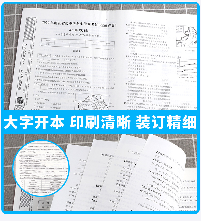 2021新版 中考利剑浙江省中考试卷汇编 社会政治  初三9年级总复习测试题 初中2020浙江省各地中考必备复习卷模拟冲刺试卷