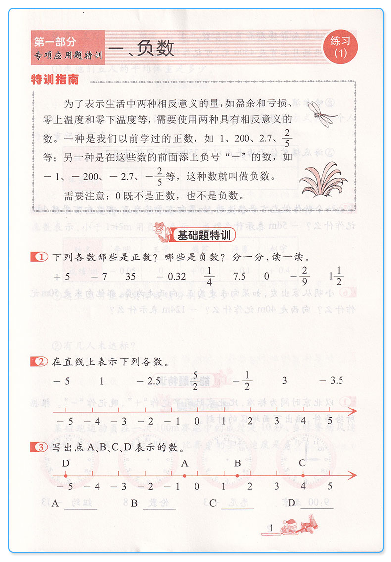 2020新版 小学生应用题特训六年级下册 小学6年级下数学应用题天天练专项强化训练练习册 奥数习题作业本辅导书