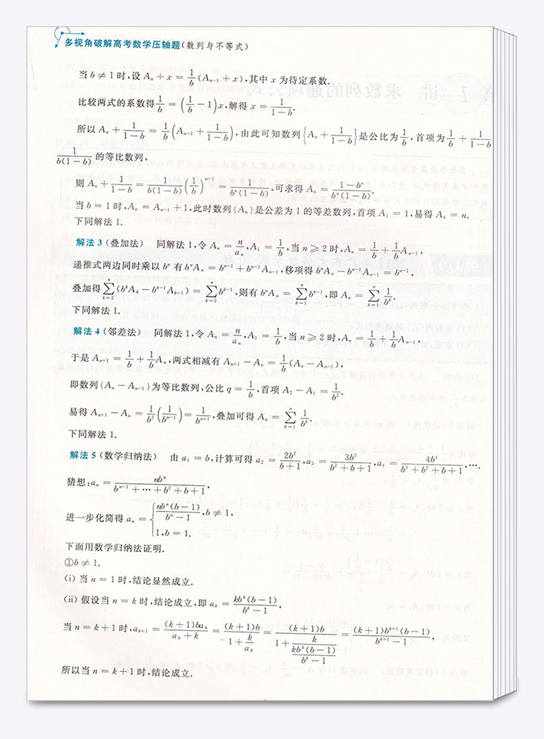 多视角破解高考数学压轴题函数与导数+数列与不等式+解析几何全套三本  郝保国 高中考前复习课后辅导试题试卷浙大出版c