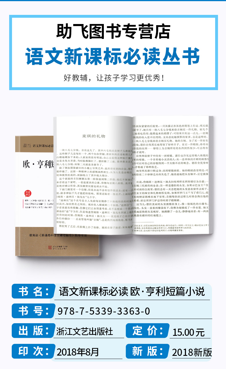 正版包邮 欧·亨利短篇小说精选 权威定本原著书籍 中小学生课外阅读名著导读 初中新语文必读丛书