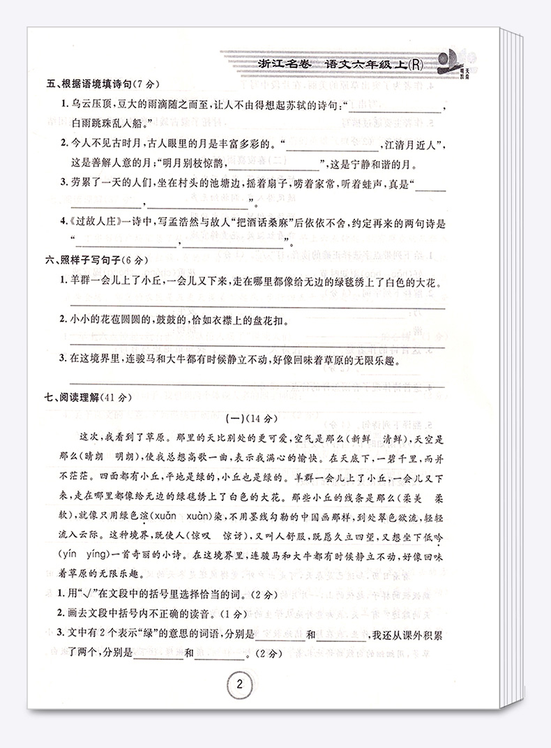 浙江名卷六年级上册语文数学英语人教版科学教科版试卷全套小学6年级上同步专项训练练习册小学生考试卷子练习题测试卷