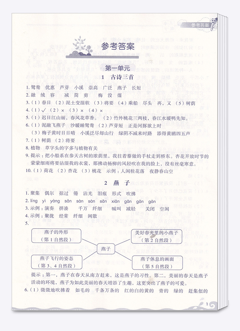 2020新版 小学语文一课四练三年级下册 浙江教育出版社人教版 升级版开放性学习丛书 3年级下训练练习册教辅辅导工具书大全