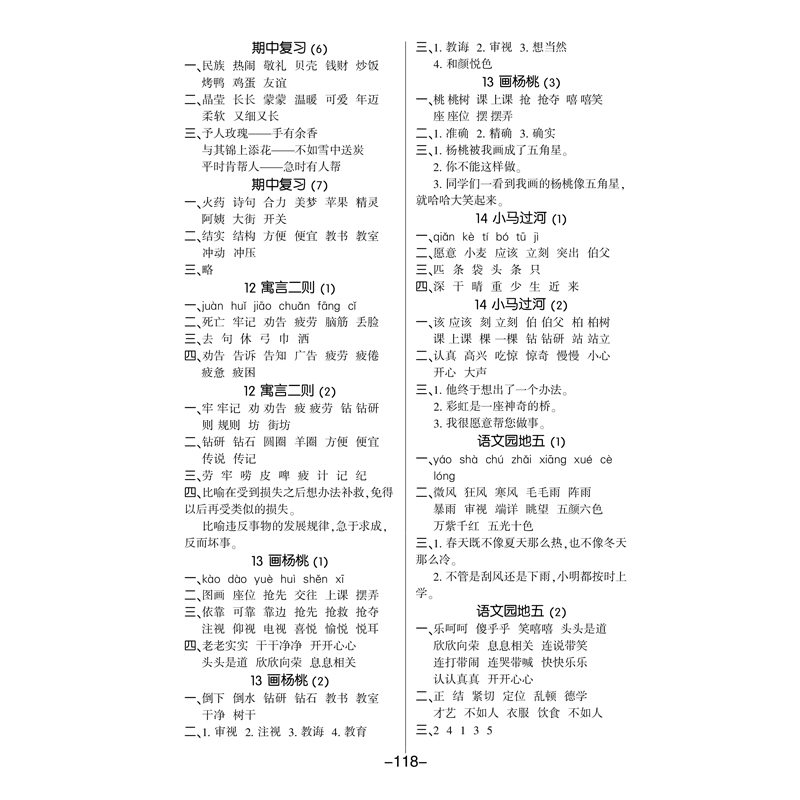 部编版我会默写我真棒二年级下册小学生语文照样子写句子专项训练看拼音写词语字词句篇二年级下册人教版点睛造句形