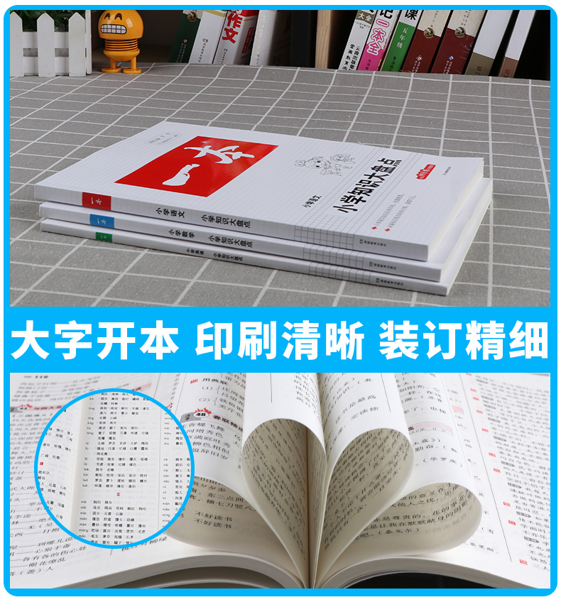 2020新版 开心教育 一本小学知识大盘点 语文数学英语 全套3本 一1二2三3四4五5六6年级考试必备书籍 小升初同步复习资料/正版