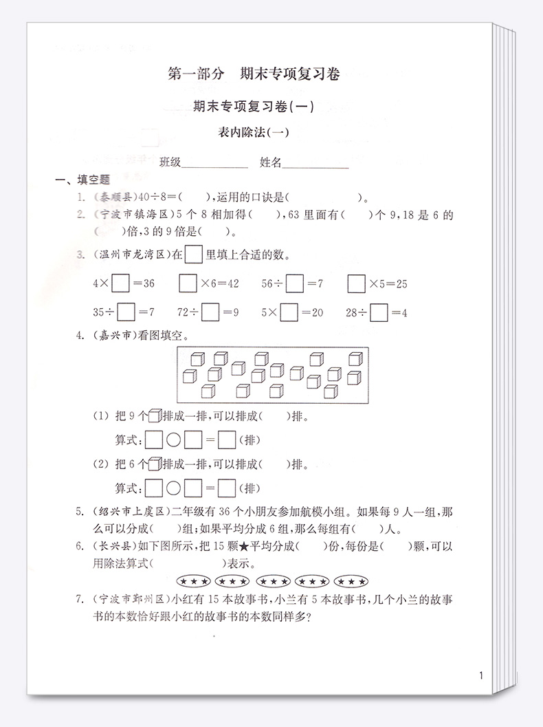 2020新版 各地期末名卷精选二年级下册数学人教版 小学生2年级下同步专项训练总复习考试卷期末单元测试卷试卷卷子