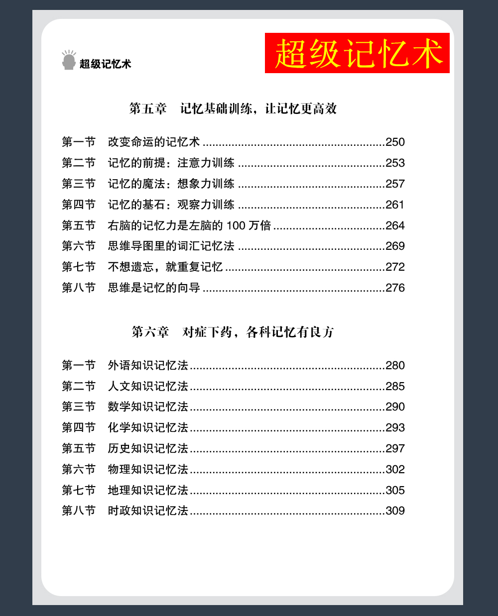 全6册超级记忆术思维导图书籍罗逻辑思维书能力测验全套中学逆向思维风暴最强大脑正版大全集 提升记忆秘典学习快速阅读训练法课程