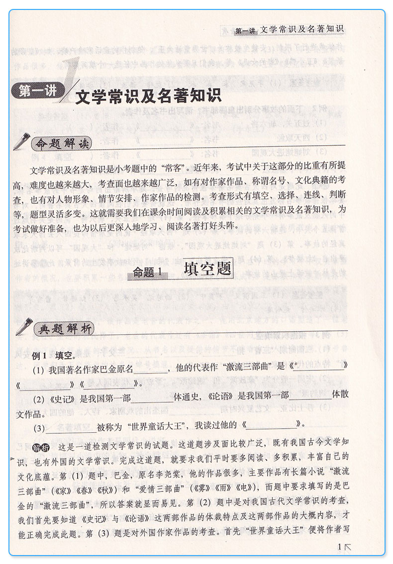 68所名校 小升初命题解读 基础知识+阅读理解+综合素质+作文全套四本 语文 六年级升学考试训练小学升初中毕业总复习