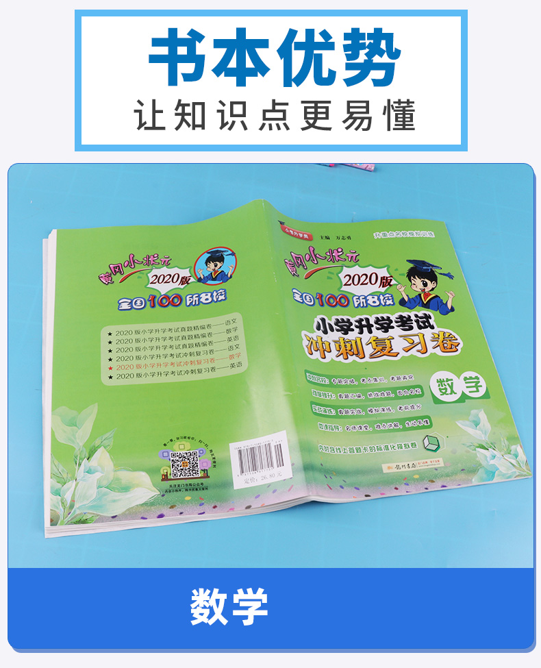 2020新版 黄冈小状元小学升学考试冲刺复习卷数学 全国100所名校 小升初六年级总复习小考综合模拟测试习题卷辅导试卷检测卷子全套