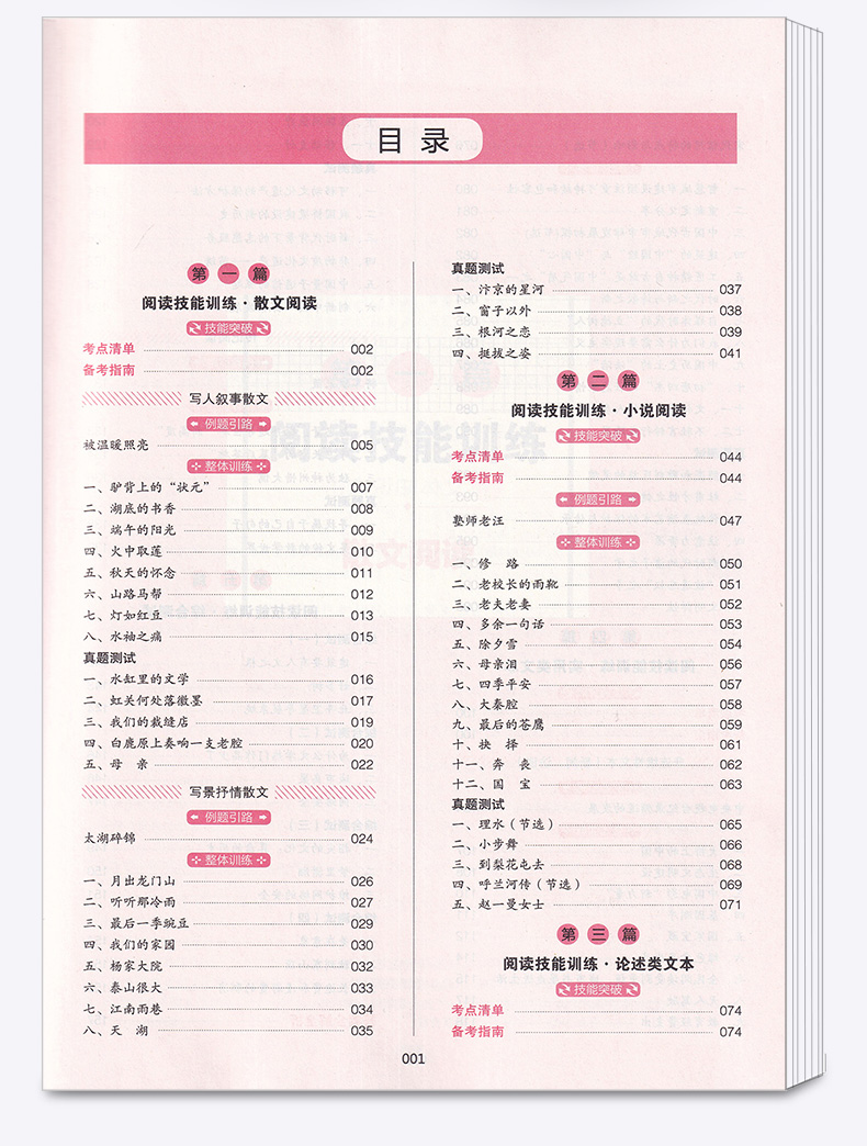 2020新版 一本 高一 现代文阅读技能训练100篇 全国通用 第9次修订 开心教育 高中生语文专项练习 课外阅读理解教辅资料/正版