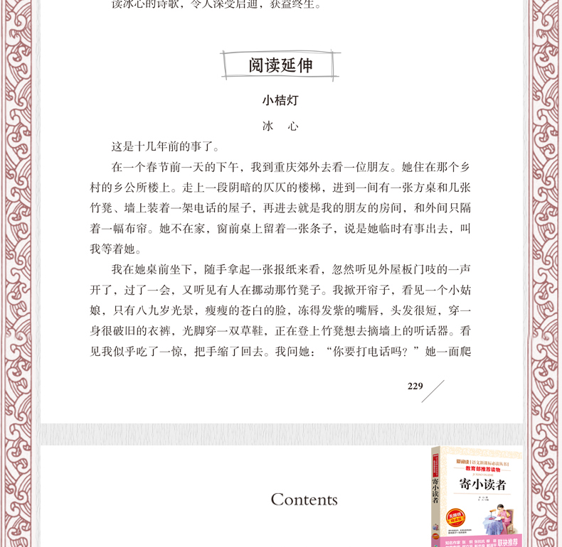 冰心三部曲 寄小读者小桔灯繁星春水正版包邮 三年级四五年级课外书必读原著初中生小学生课外阅读书籍指定儿童文学作品系列大全集