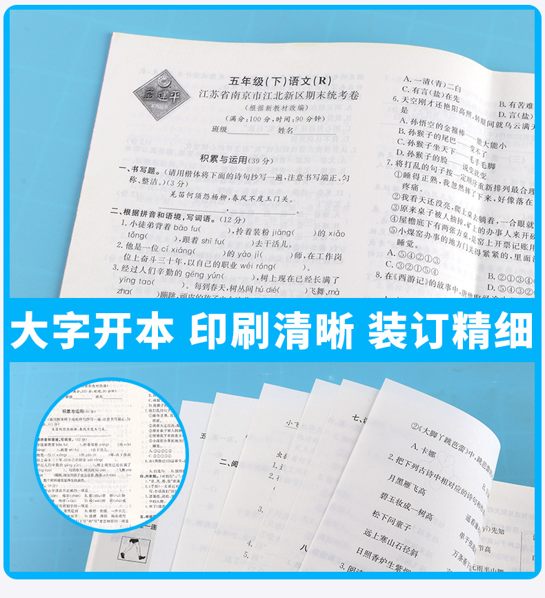 2020新版 孟建平 小学五年级语文下册各地期末试卷精选部编版人教版 小学生5年级下试卷测试卷同步训练总复习考试卷单元卷子