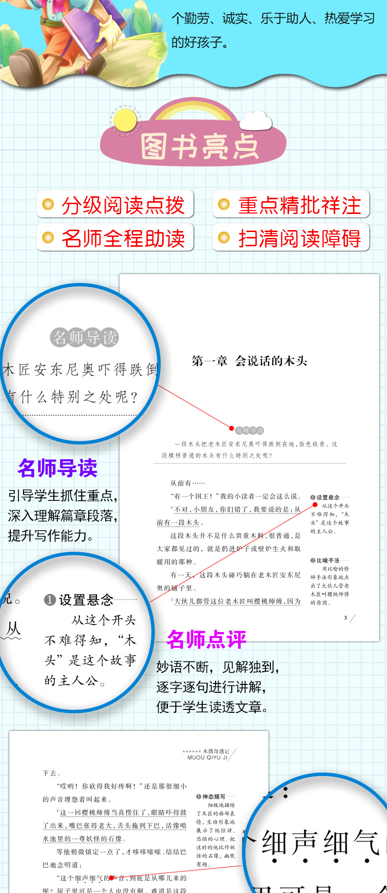 【系列4本35】爱阅读 小木偶奇遇记 科洛迪著 无障碍精读版 青少年班主任推荐语文部编版必读中外名著 三四五年级中小学生课外书