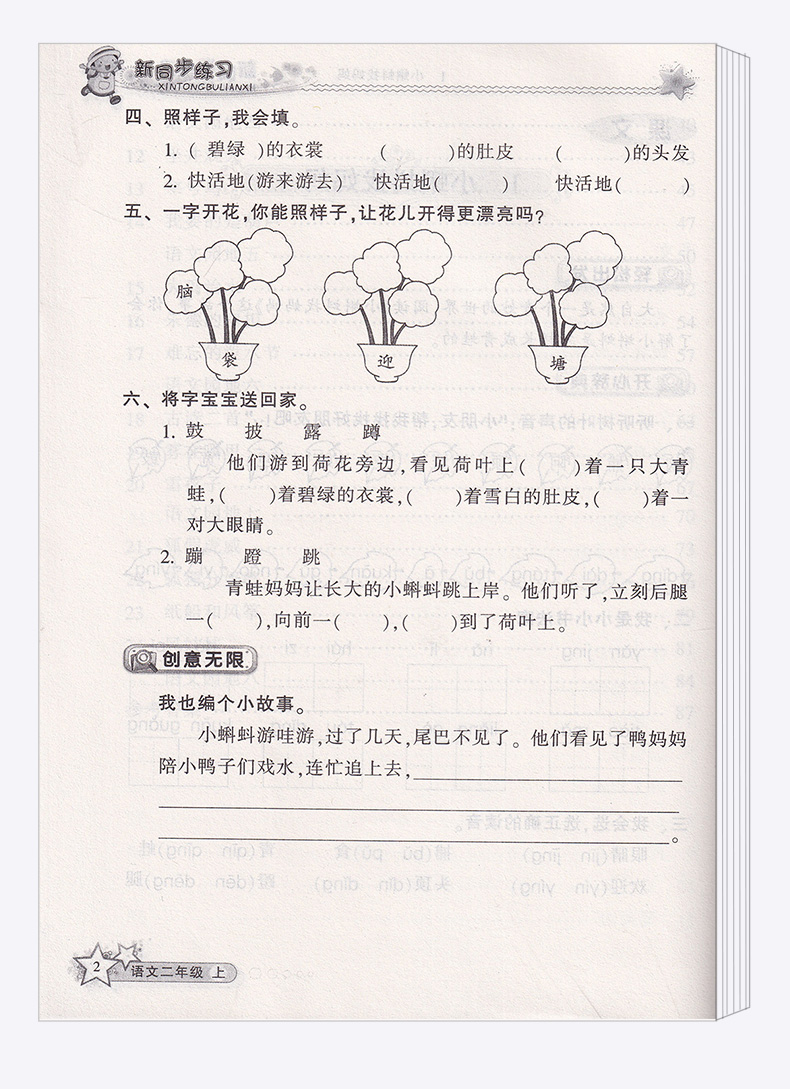 【助飞图书专营店】教学练 新同步练习二年级上册语文人教版 小学2年级语文练习本提高能力培优测试题教辅书/正版