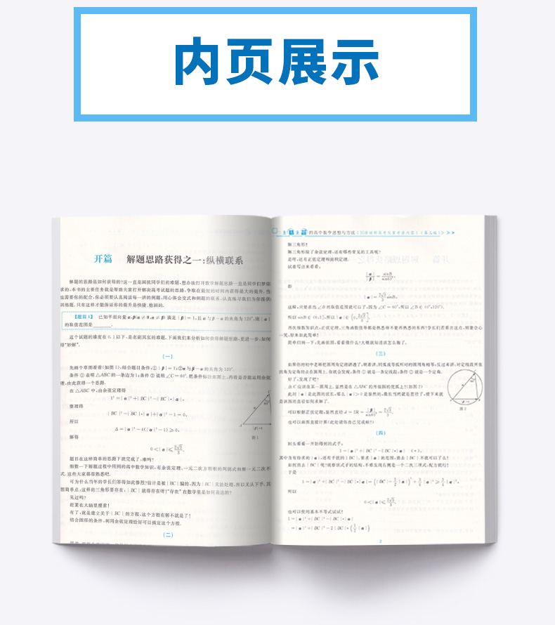 2020新版 浙大优学至精至简的高中数学思想方法 30讲破解高考反复考查内容 第二版 朱成万 王红权/编著高考高频考点浙江大学出版社